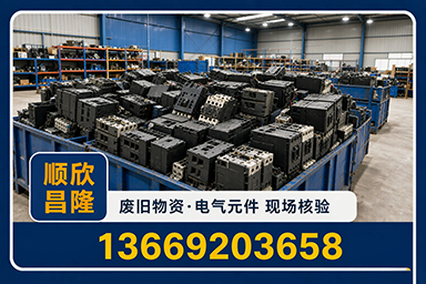 顺欣昌隆物资回收·米脂站